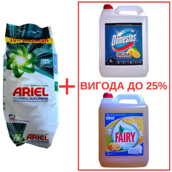 Набор: Стиральный порошок Ariel Universal Pulver 10кг / Domestos Лимон 5л / Fairy Лимон 5л