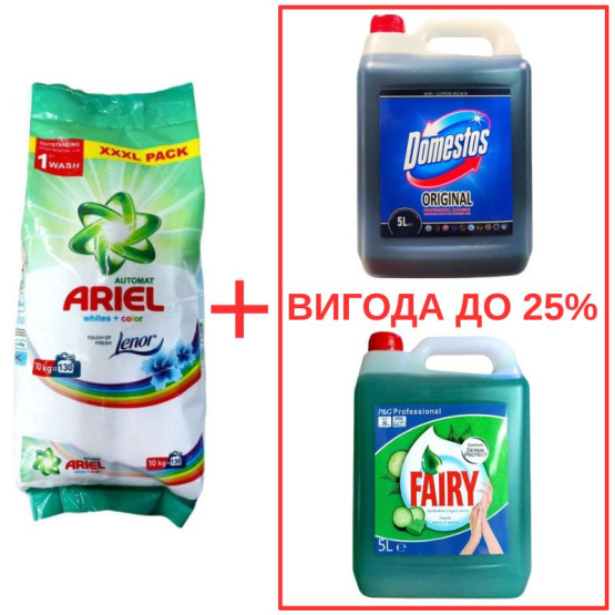 Набор: Стиральный порошок Ariel Whites&Color+Lenor 10кг / Domestos Orig 5л / Fairy Алоэ 5л