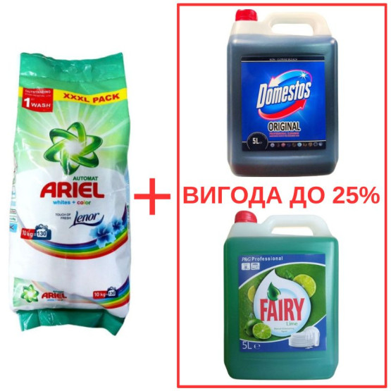 Набор: Стиральный порошок Ariel Whites&Color+Lenor 10кг / Domestos Orig 5л / Fairy Лайм 5л