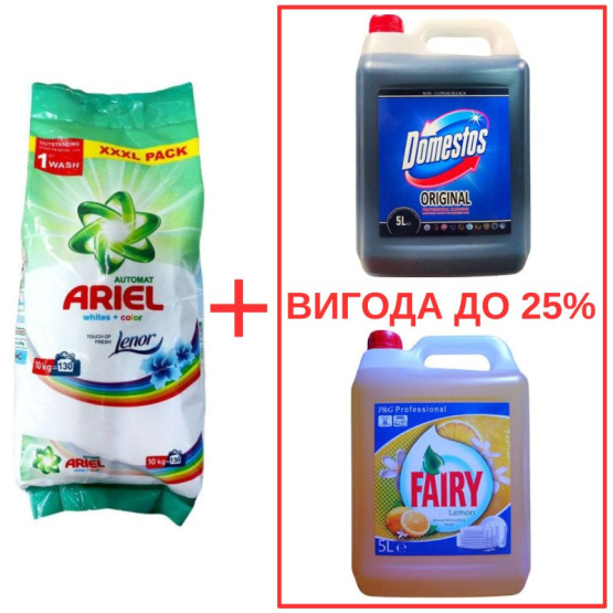 Набор: Стиральный порошок Ariel Whites&Color+Lenor 10кг / Domestos Orig 5л / Fairy Лимон 5л