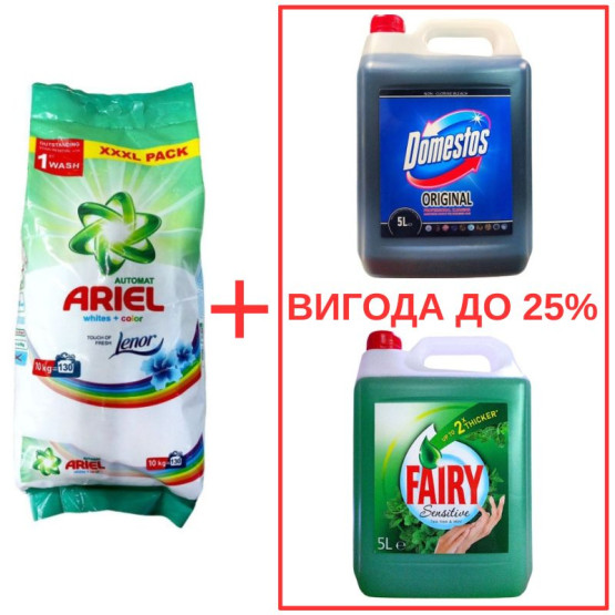 Набор: Стиральный порошок Ariel Whites&Color+Lenor 10кг / Domestos Orig 5л / Fairy Мята 5л
