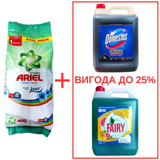Набор: Стиральный порошок Ariel Whites&Color+Lenor 10кг / Domestos Orig 5л / Fairy Цитрус 5л