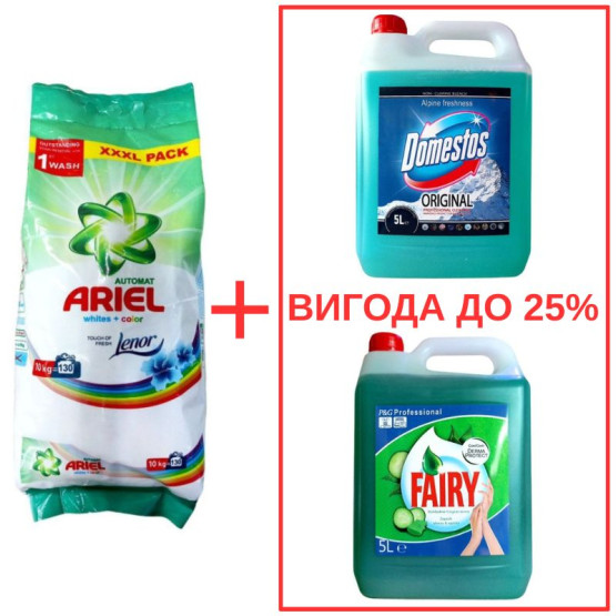 Набор: Стиральный порошок Ariel Whites&Color+Lenor 10кг / Domestos Альпийская свежесть с ортофосфорной кислотой 5л / Fairy Алоэ 5л