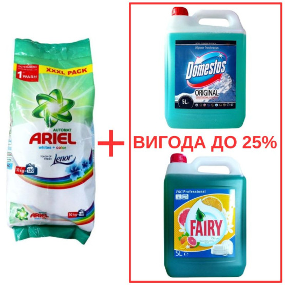 Набор: Стиральный порошок Ariel Whites&Color+Lenor 10кг / Domestos Альпийская свежесть с ортофосфорной кислотой 5л / Fairy Цитрус 5л