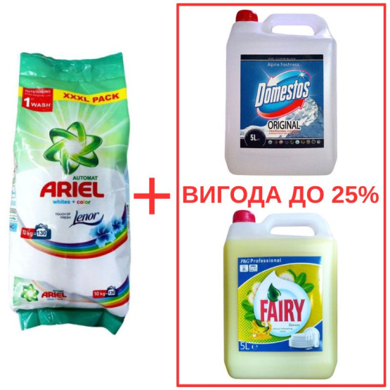 Набор: Стиральный порошок Ariel Whites&Color+Lenor 10кг / Domestos Альпийская свежесть 5л / Fairy Банан 5л