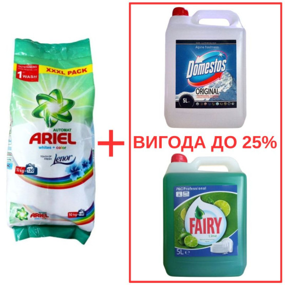 Набор: Ariel Whites&Color+Lenor 10кг / Domestos Альпийская свежесть 5л / Fairy Лайм 5л