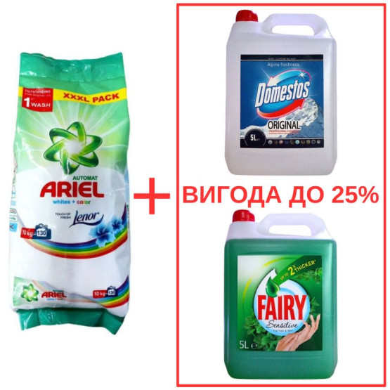 Набор: Ariel Whites&Color+Lenor 10кг / Domestos Альпийская свежесть 5л / Fairy Мята 5л