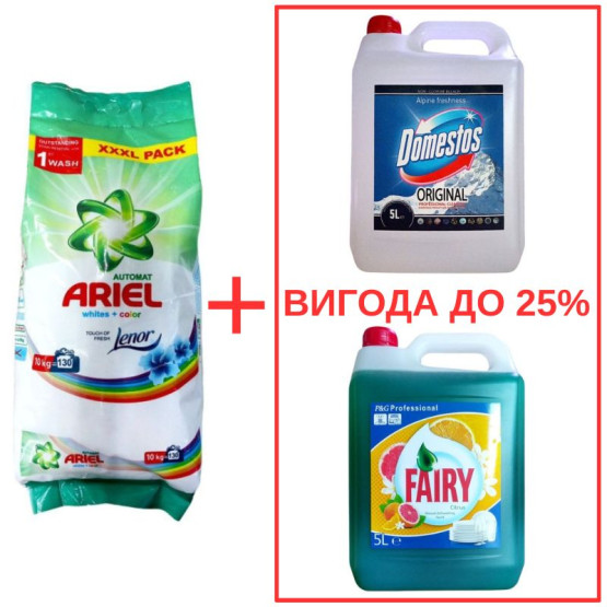 Набор: Ariel Whites&Color+Lenor 10кг / Domestos Альпийская свежесть 5л / Fairy Цитрус 5л