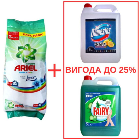 Набор: Стиральный порошок Ariel Whites&Color+Lenor 10кг / Domestos Лимон 5л / Fairy Алоэ 5л