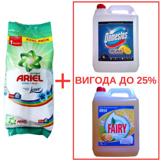 Набор: Стиральный порошок Ariel Whites&Color+Lenor 10кг / Domestos Лимон 5л / Fairy Лимон 5л