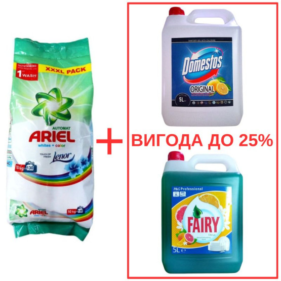 Набор: Стиральный порошок Ariel Whites&Color+Lenor 10кг / Domestos Лимон 5л / Fairy Цитрус 5л