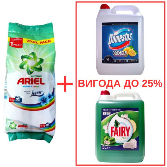 Набор: Стиральный порошок Ariel Whites&Color+Lenor 10кг / Domestos Лимон 5л / Fairy Яблоко 5л