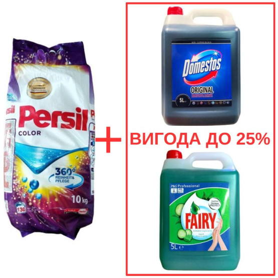 Набор: Persil Color 10кг / Domestos Original 5л / Fairy Алоэ 5л