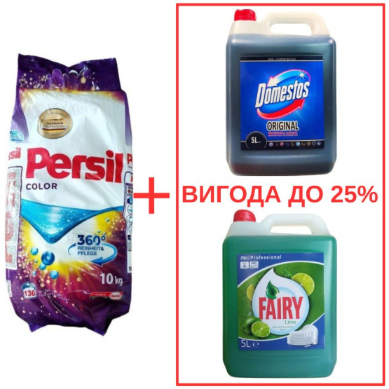 Набор: Стиральный порошок Persil Color 10кг / Domestos Orig 5л / Fairy Лайм 5л