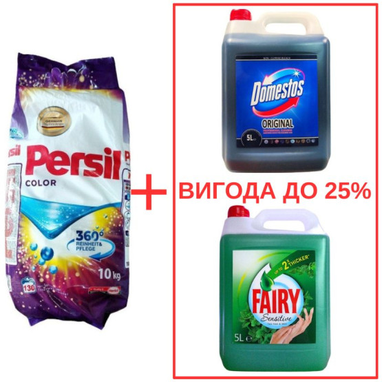 Набор: Стиральный порошок Persil Color 10кг / Domestos Orig 5л / Fairy Мята 5л