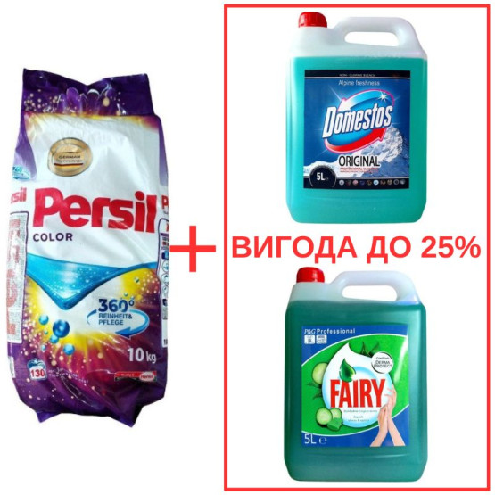 Набор: Persil Color 10кг / Domestos Альпийская свежесть с ортофосфорной кислотой 5л / Fairy Алоэ 5л