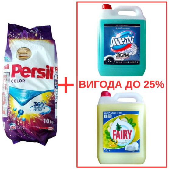 Набор: Стиральный порошок Persil Color 10кг / Domestos Альпийская свежесть с ортофосфорной кислотой 5л / Fairy Банан 5л