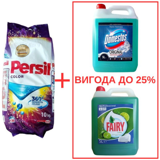Набор: Стиральный порошок Persil Color 10кг / Domestos Альпийская свежесть с ортофосфорной кислотой 5л / Fairy Лайм 5л