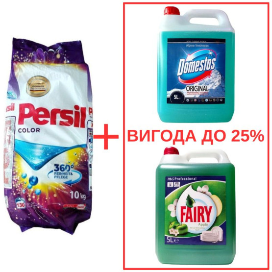 Набор: Persil Color 10кг / Domestos Альпийская свежесть с кислотой 5л / Fairy Яблоко 5л