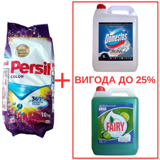 Набор: Persil Color 10кг / Domestos Альпийская свежесть 5л / Fairy Лайм 5л