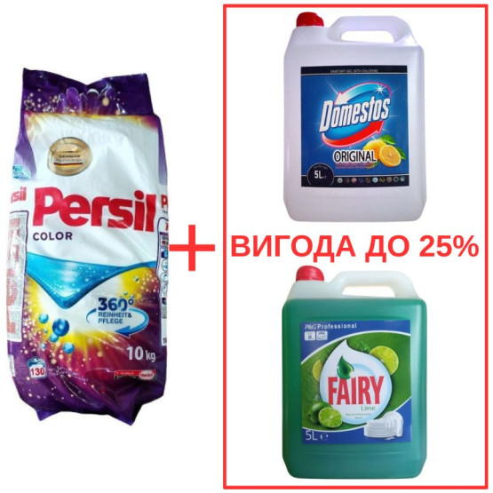 Набор: Стиральный порошок Persil Color 10кг / Domestos Лимон 5л / Fairy Лайм 5л