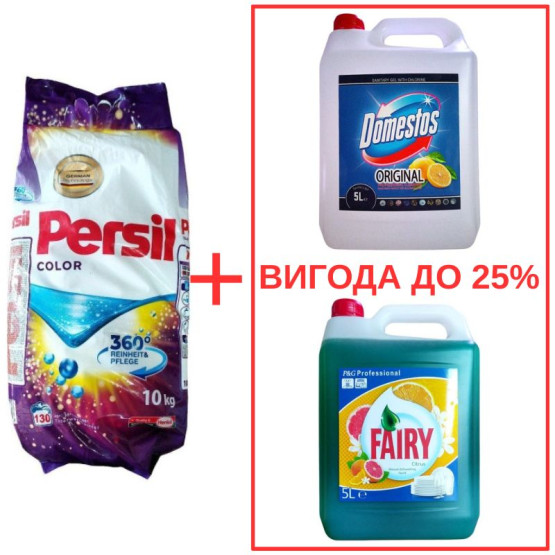 Набор: Стиральный порошок Persil Color 10кг / Domestos Лимон 5л / Fairy Цитрус 5л