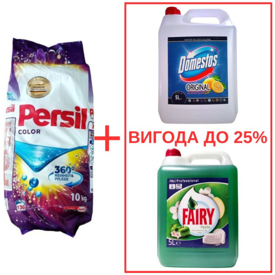 Набор: Стиральный порошок Persil Color 10кг / Domestos Лимон 5л / Fairy Яблоко 5л