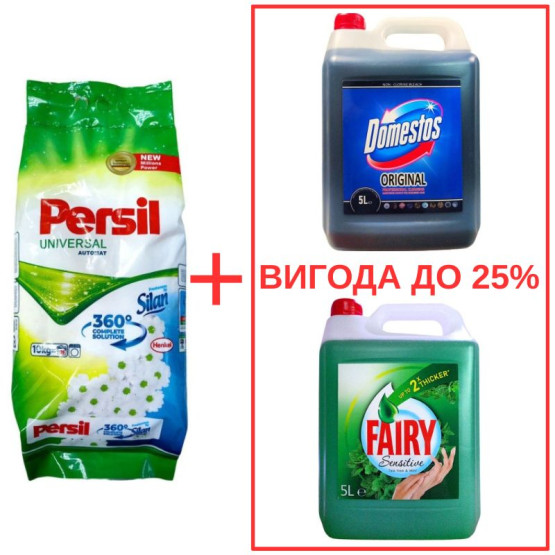 Набор: Стиральный порошок Persil Universal+Silan 10кг / Domestos Orig 5л / Fairy Мята 5л