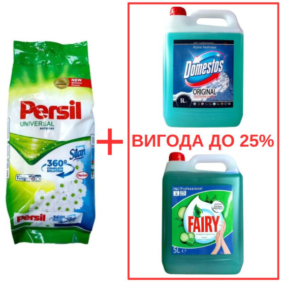 Набор: Persil Universal+Silan 10кг / Domestos Альпийская свежесть с ортофосфорной кислотой 5л / Fairy Алоэ 5л