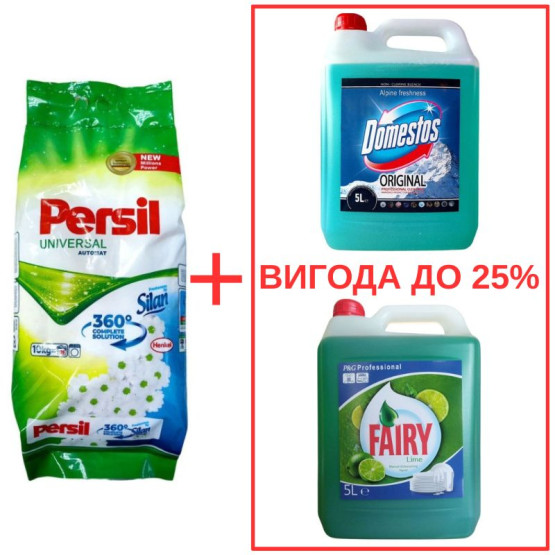 Набор: Persil Universal+Silan 10кг / Domestos Альпийская свежесть с ортофосфорной кислотой 5л / Fairy Лайм 5л