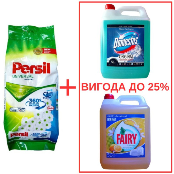 Набор: Persil Universal+Silan 10кг / Domestos Альпийская свежесть с ортофосфорной кислотой 5л / Fairy Лимон 5л
