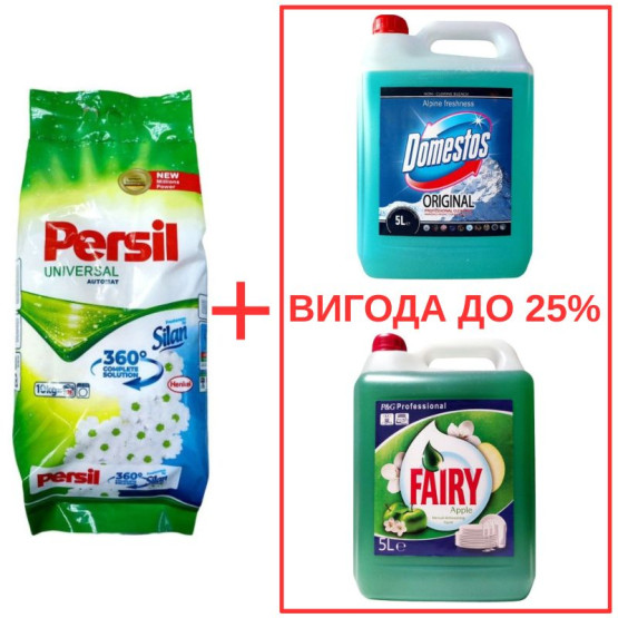 Набор: Persil Universal+Silan 10кг / Domestos Альпийская свежесть с ортофосфорной кислотой 5л / Fairy Яблоко 5л