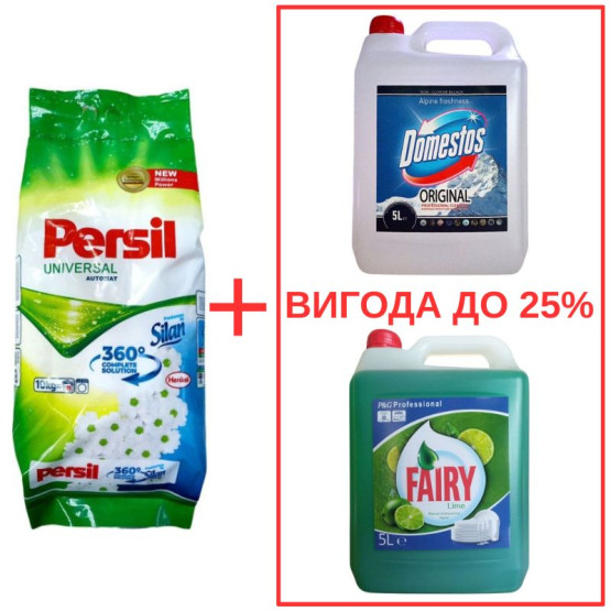 Набор: Стиральный порошок Persil Universal+Silan 10кг / Domestos Альпийская свежесть 5л / Fairy Лайм 5л