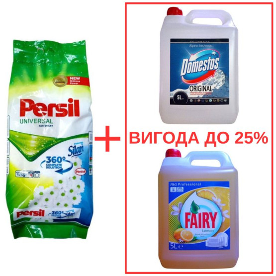 Набор: Стиральный порошок Persil Universal+Silan 10кг / Domestos Альпийская свежесть 5л / Fairy Лимон 5л