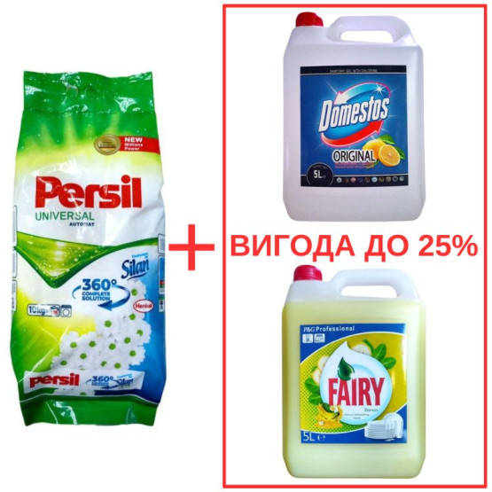 Набор: Стиральный порошок Persil Universal+Silan 10кг / Domestos Лимон 5л / Fairy Банан 5л