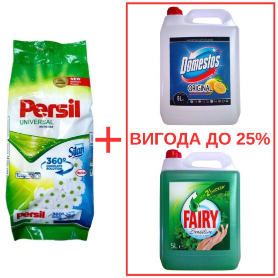 Стиральный порошок Persil Universal+Silan 10кг / Domestos Лимон 5л / Fairy Мята 5л