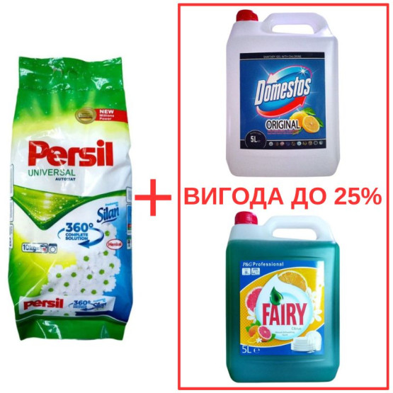 Набор: Стиральный порошок Persil Universal+Silan 10кг / Domestos Лимон 5л / Fairy Цитрус 5л