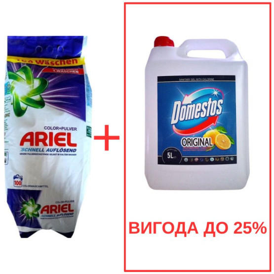 Стиральный порошок Ariel Color Pulver 10кг/Domestos Лимон 5л/Fairy Алое 5л