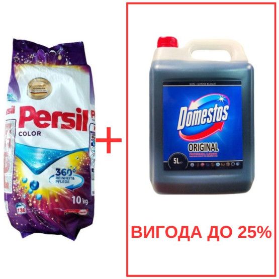 Набор: Стиральный порошок Persil Color 10кг / Domestos Original 5л