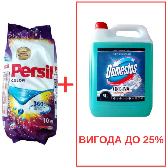 Набор: Стиральный порошок Persil Color 10кг/Domestos Альпийская свежесть с ортофосфорной кислотой 5л
