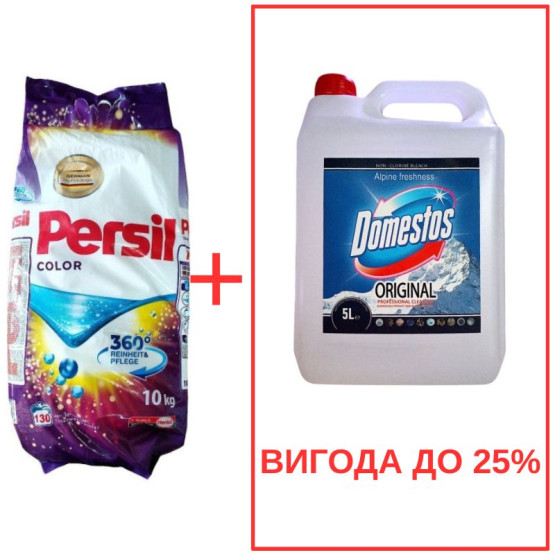 Набор: Стиральный порошок Persil Color 10кг / Domestos Альпийская свежесть 5л