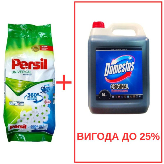 Набор: Стиральный порошок Persil Universal+Silan 10кг / Domestos Orig 5л