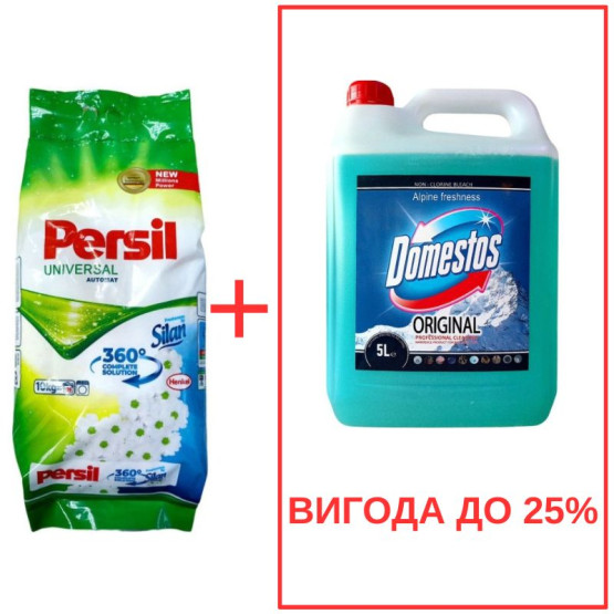 Набор: Стиральный порошок Persil Universal+Silan 10кг / Domestos Альпийская свежесть с ортофосфорной кислотой 5л