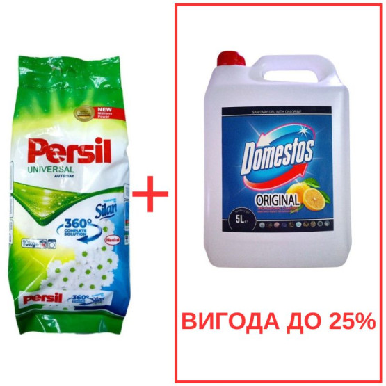 Набор: Стиральный порошок Persil Universal+Silan 10кг / Domestos Лимон 5л