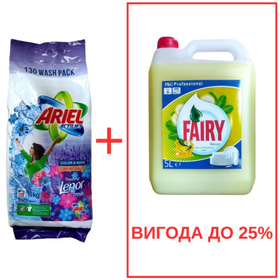Набор: Стиральный порошок Ariel Actilift+Lenor 10кг / Fairy Банан 5л