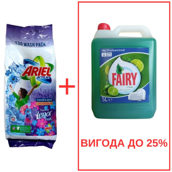 Набор: Стиральный порошок Ariel Actilift+Lenor 10кг / Fairy Лайм 5л