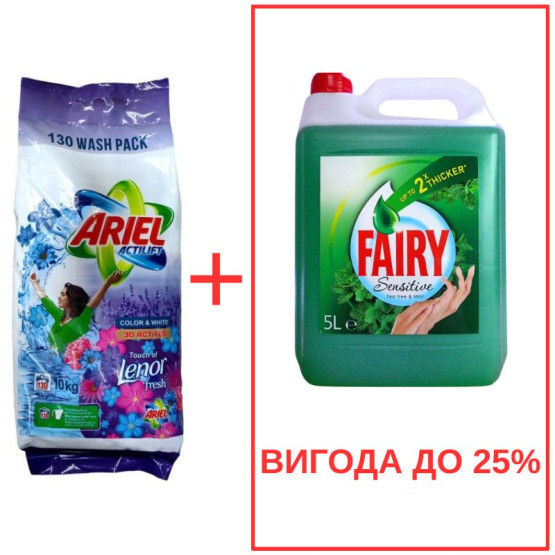 Набор: Стиральный порошок Ariel Actilift+Lenor 10кг / Fairy Мята 5л