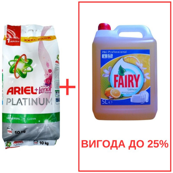 Набор: Стиральный порошок Ariel Platinum+Lenor 10кг / Fairy Лимон 5л