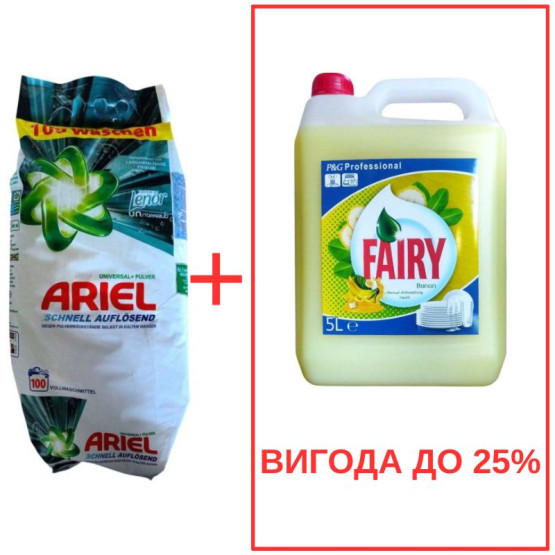 Стиральный порошок Ariel Universal Pulver 10кг/Fairy Банан 5л