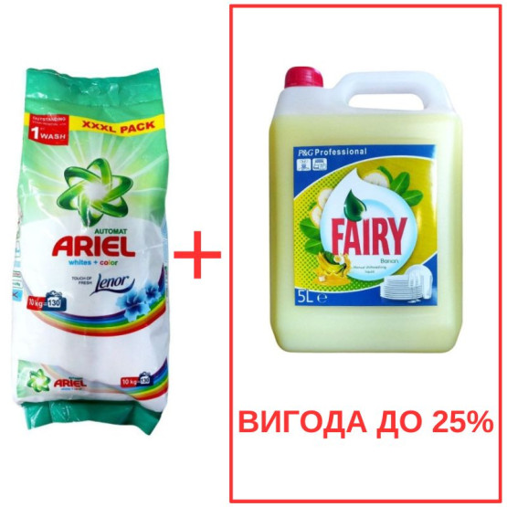 Набор: Стиральный порошок Ariel Whites&Color+Lenor 10кг / Fairy Банан 5л